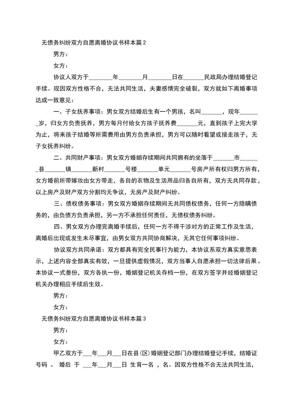 无债务纠纷双方自愿离婚协议书样本_第2页