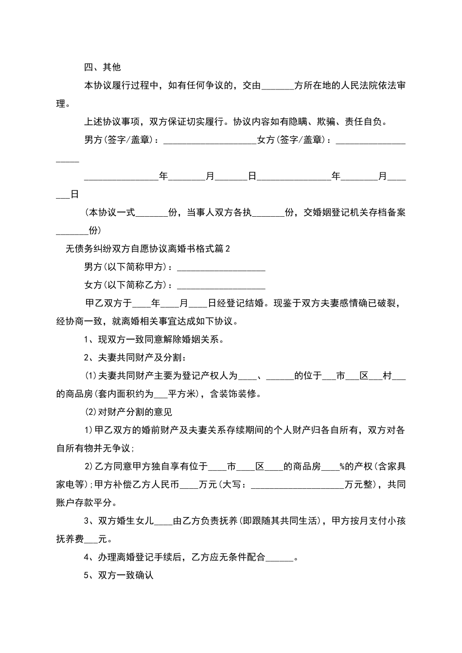 无债务纠纷双方自愿协议离婚书格式_第2页