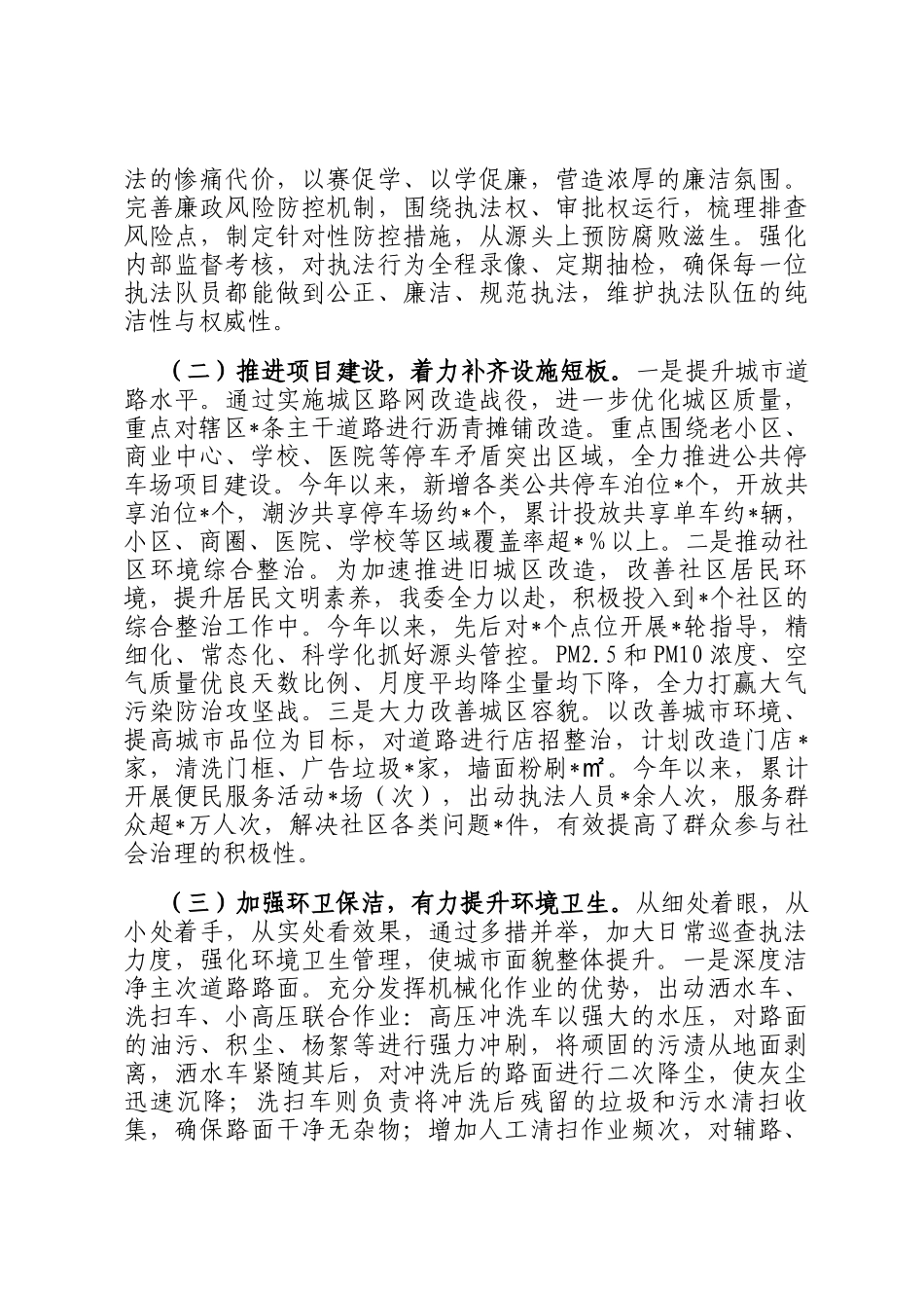 2025年城管局上半年工作总结和下半年工作计划_第2页