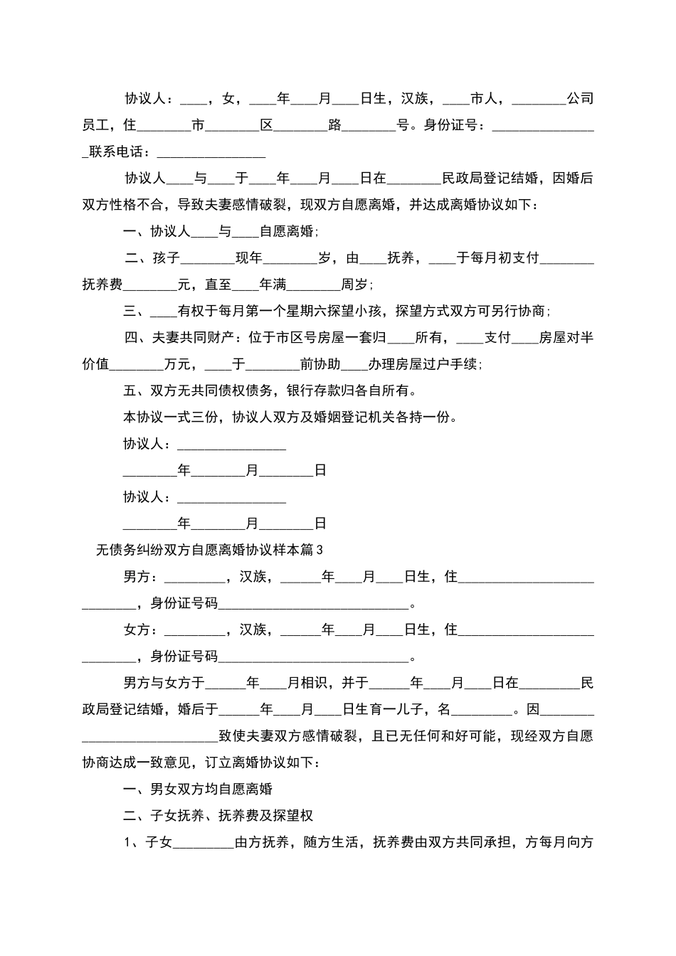 无债务纠纷双方自愿离婚协议样本_第2页