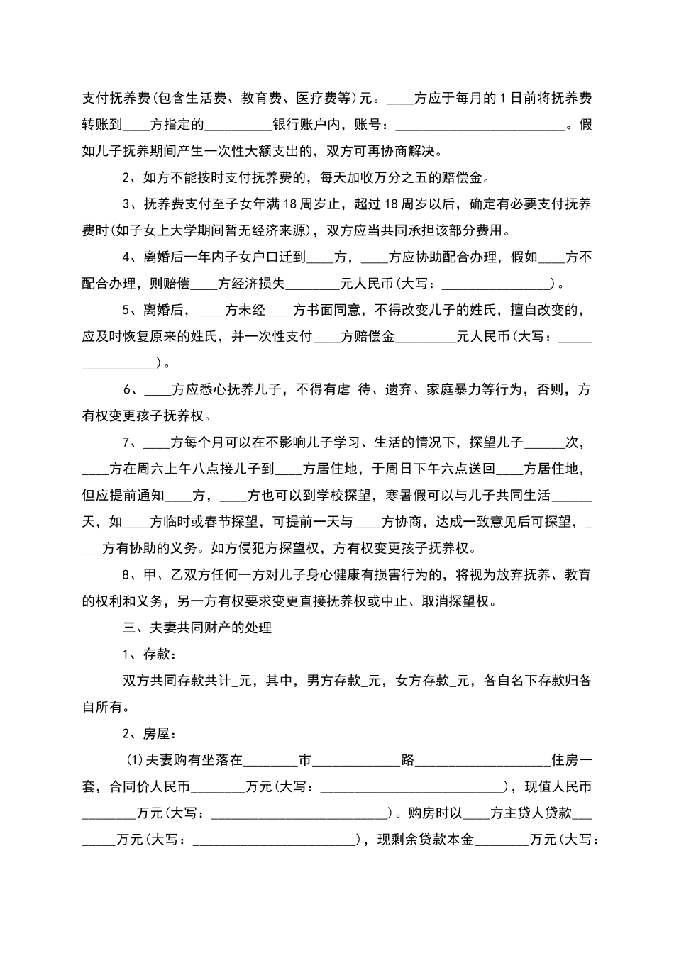 无债务纠纷双方自愿离婚协议样本_第3页