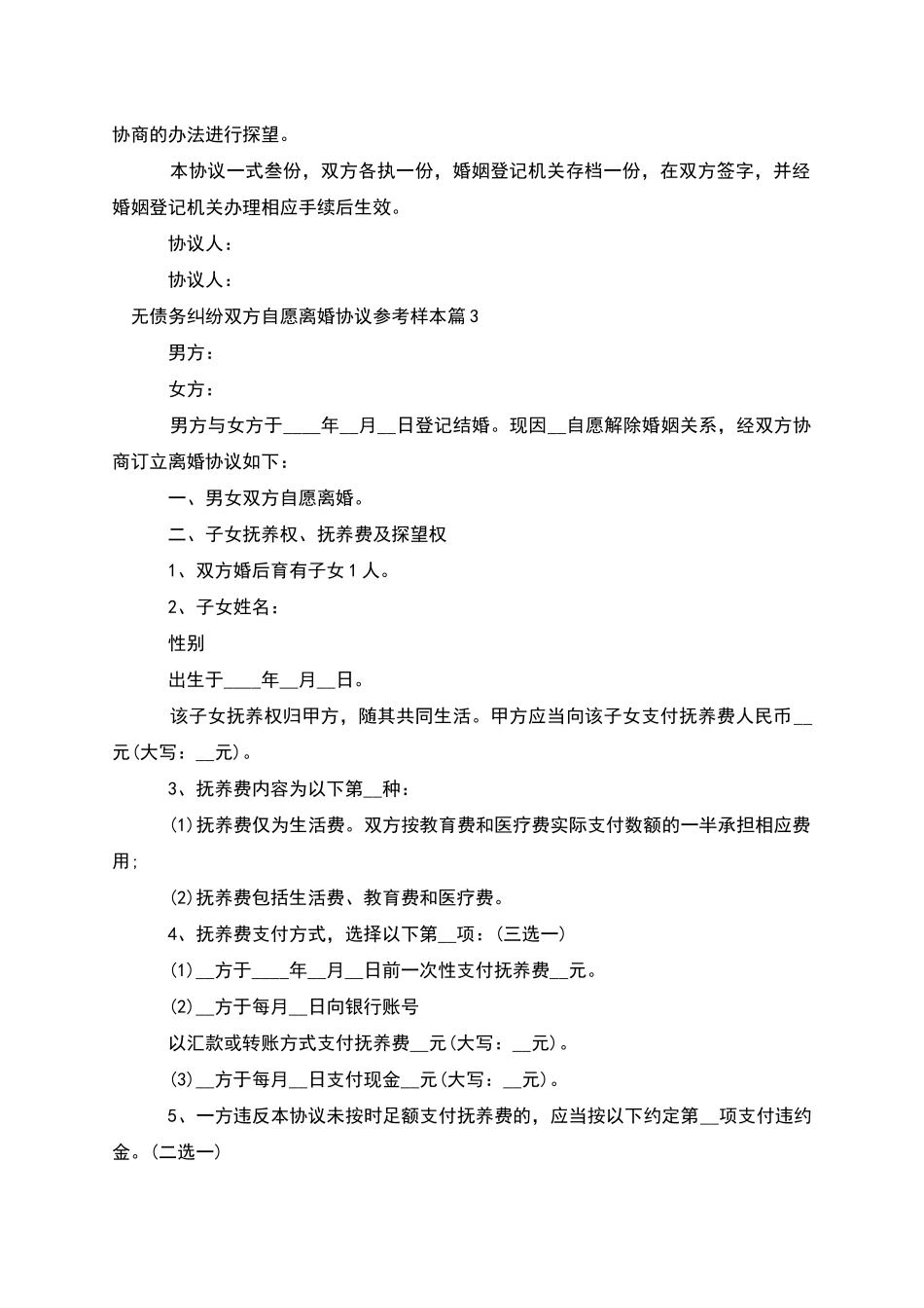 无债务纠纷双方自愿离婚协议参考样本_第3页