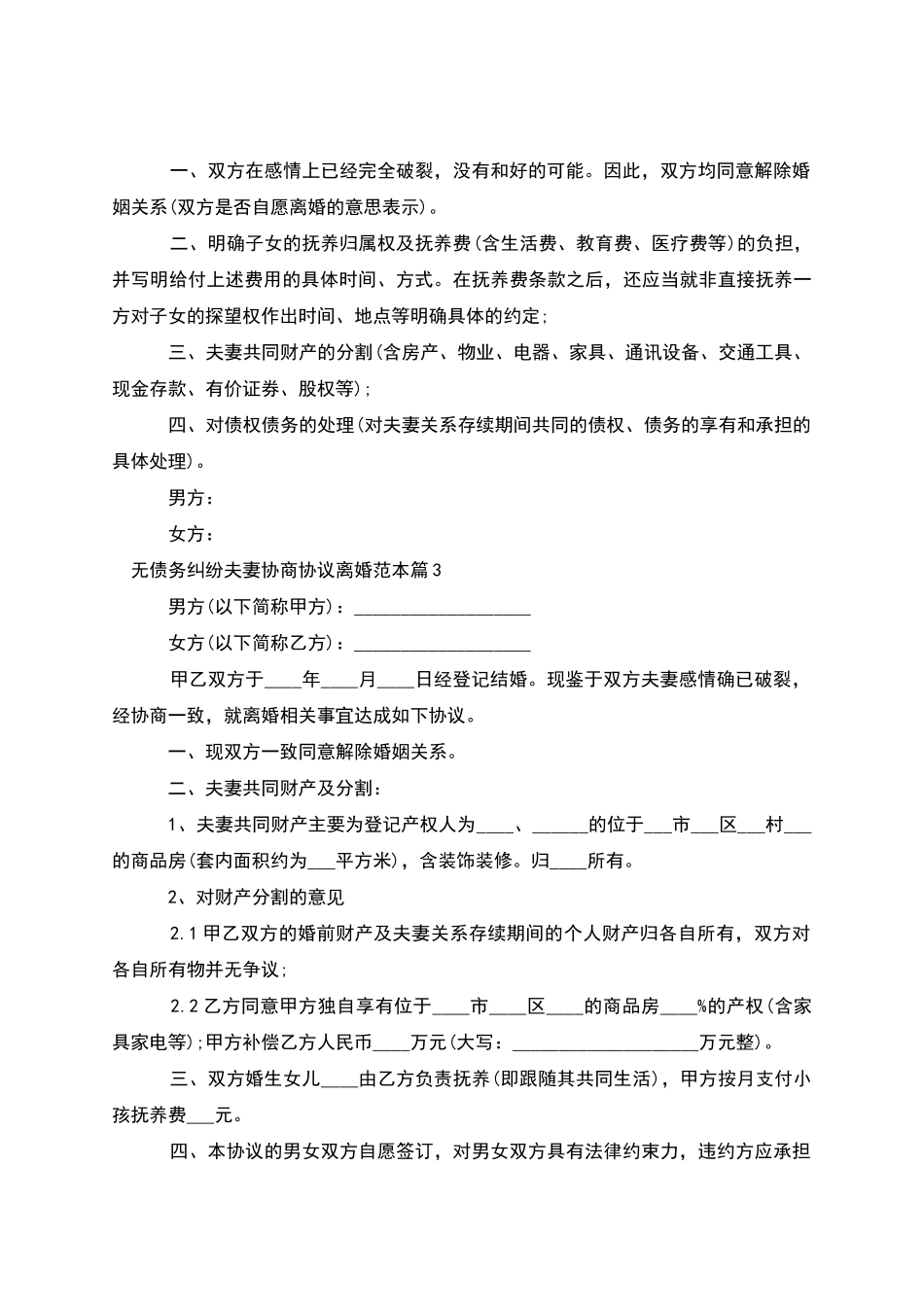 无债务纠纷夫妻协商协议离婚范本_第2页