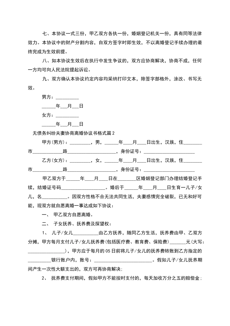 无债务纠纷夫妻协商离婚协议书格式_第2页