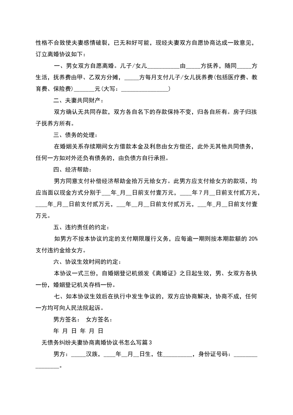 无债务纠纷夫妻协商离婚协议书怎么写_第2页