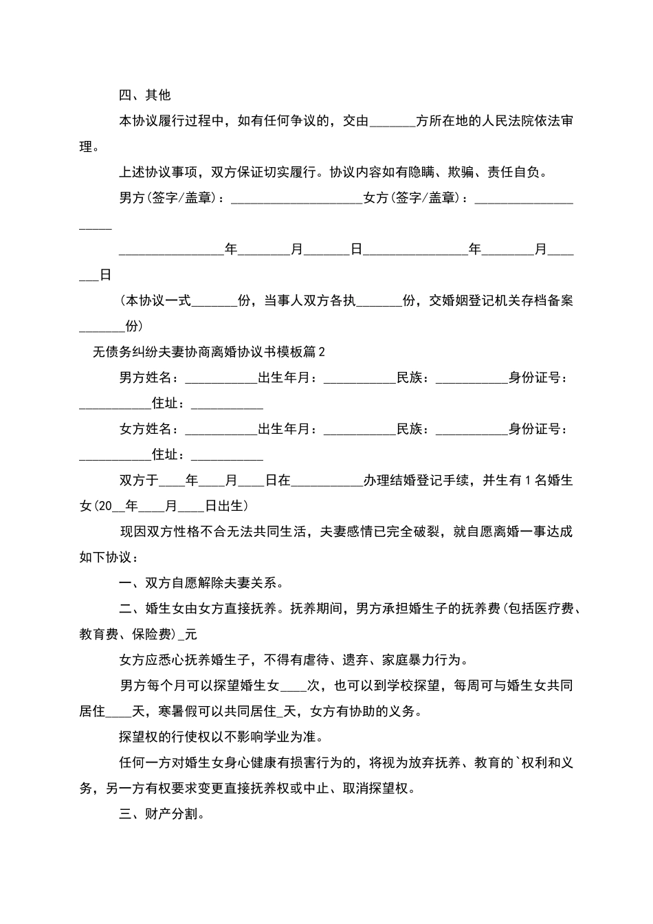 无债务纠纷夫妻协商离婚协议书模板_第2页