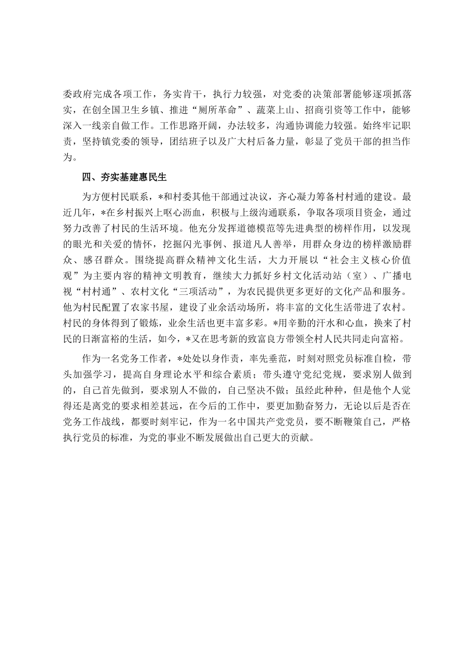2025年村党支部书记优秀党务工作者事迹材料_第3页