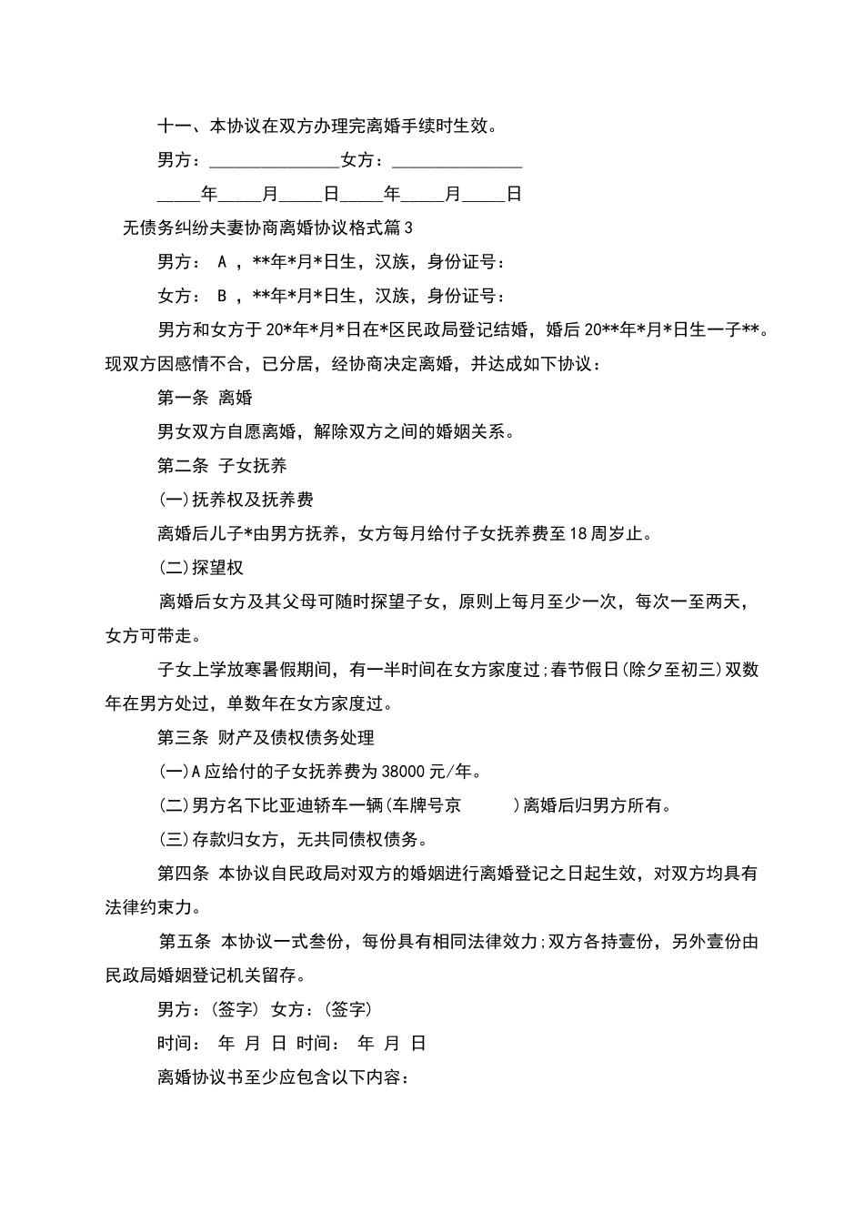 无债务纠纷夫妻协商离婚协议格式_第3页