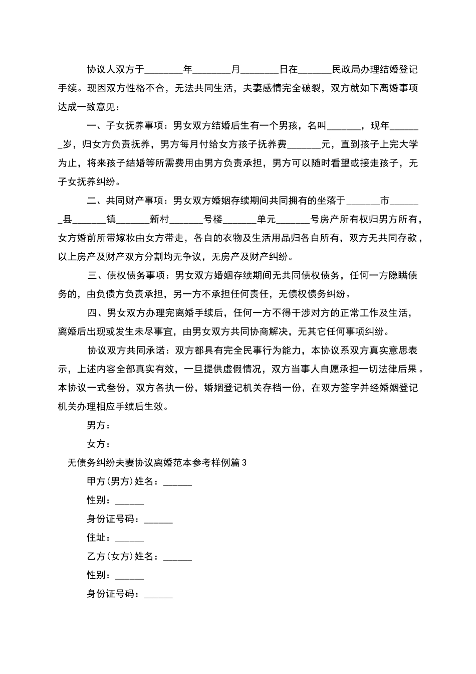 无债务纠纷夫妻协议离婚范本参考样例_第2页