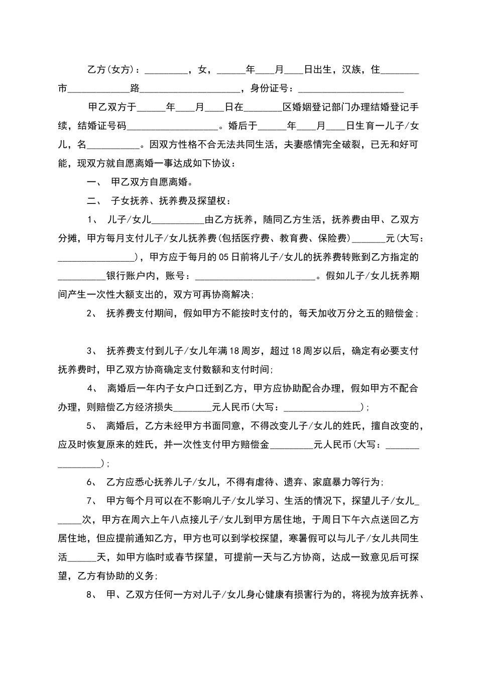 无债务纠纷夫妻协议离婚范本参考样本_第3页