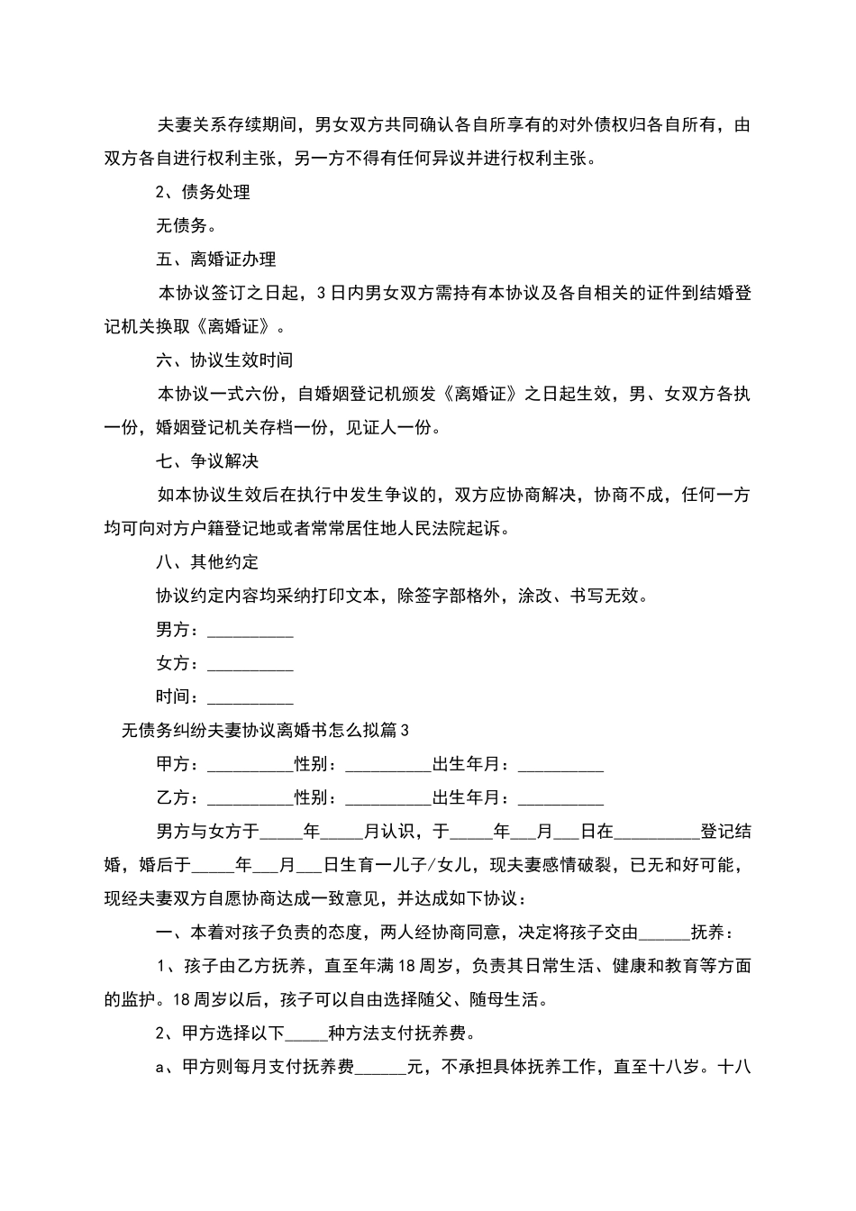 无债务纠纷夫妻协议离婚书怎么拟_第3页