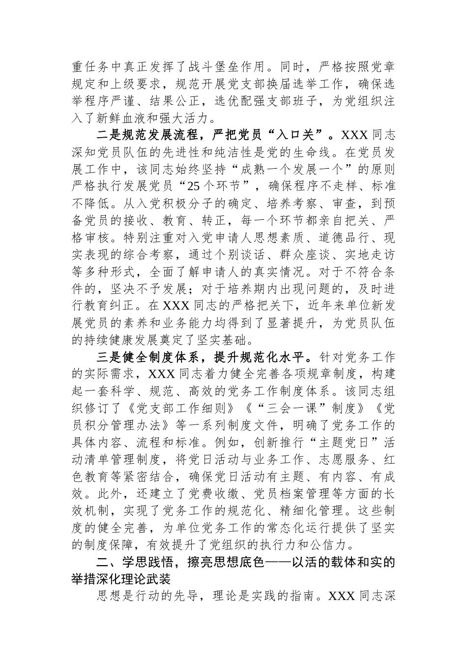 2025年单位优秀党务工作者先进事迹材料_第2页