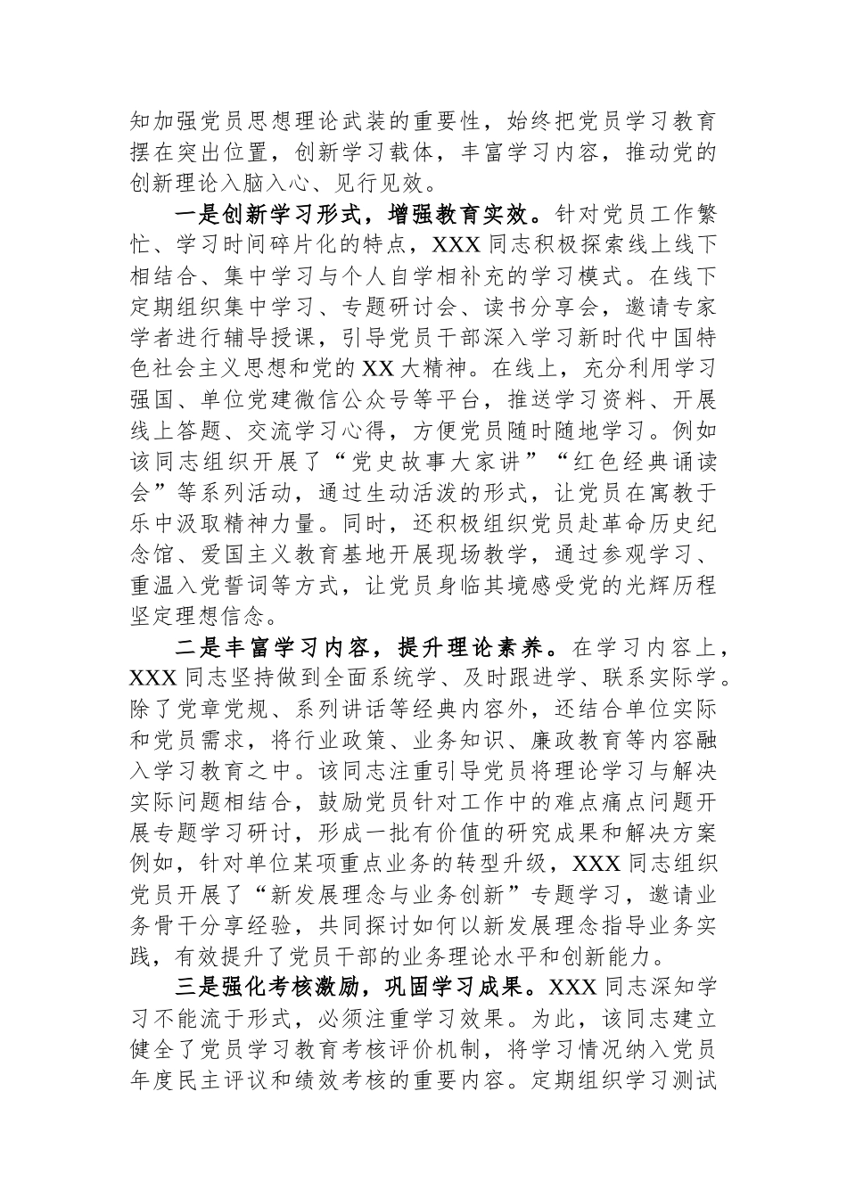 2025年单位优秀党务工作者先进事迹材料_第3页