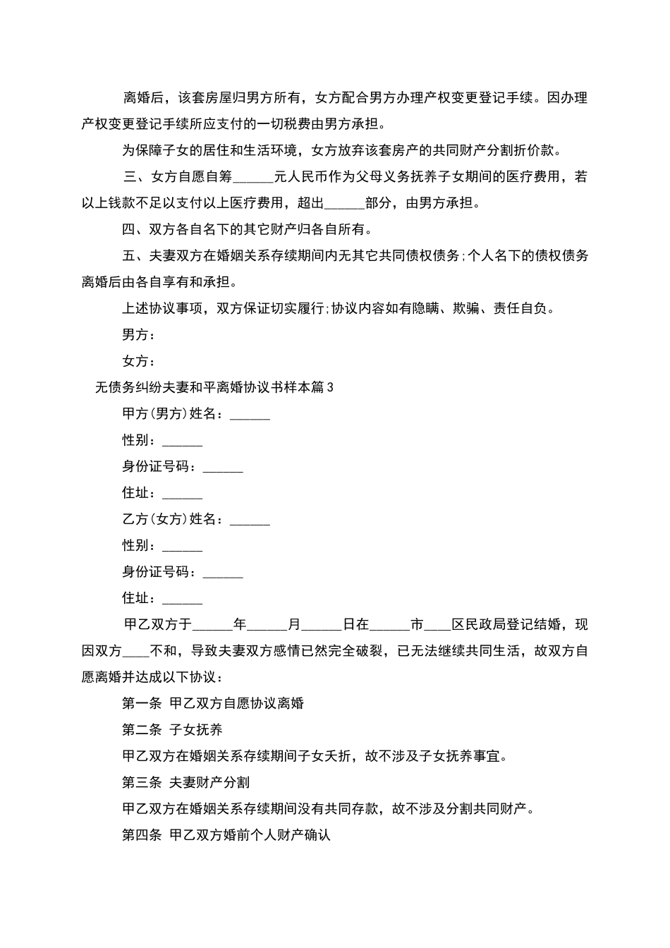 无债务纠纷夫妻和平离婚协议书样本_第2页