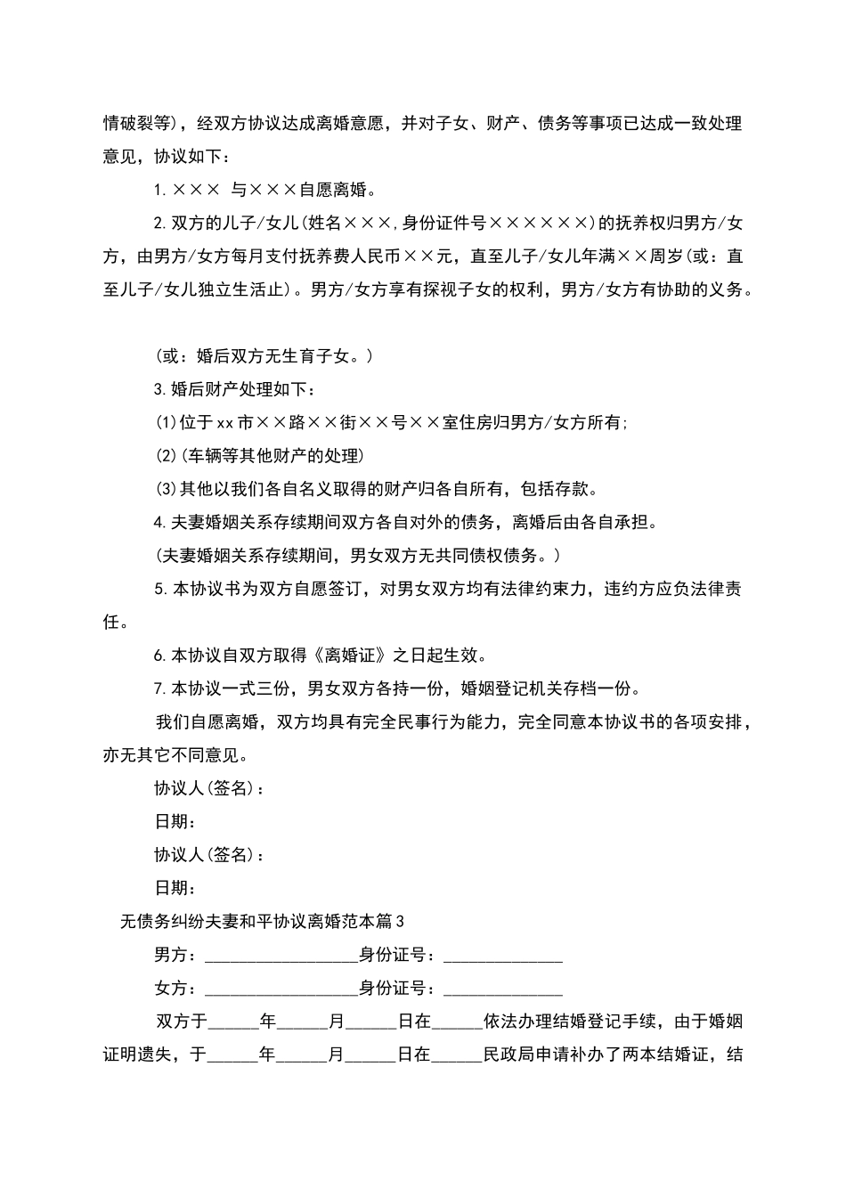 无债务纠纷夫妻和平协议离婚范本_第2页