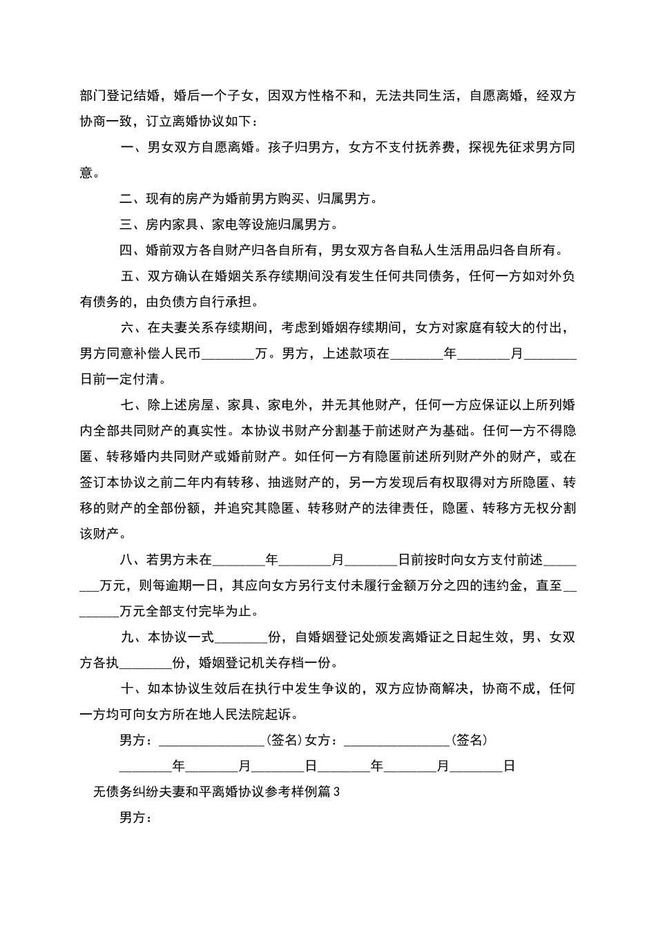 无债务纠纷夫妻和平离婚协议参考样例_第2页