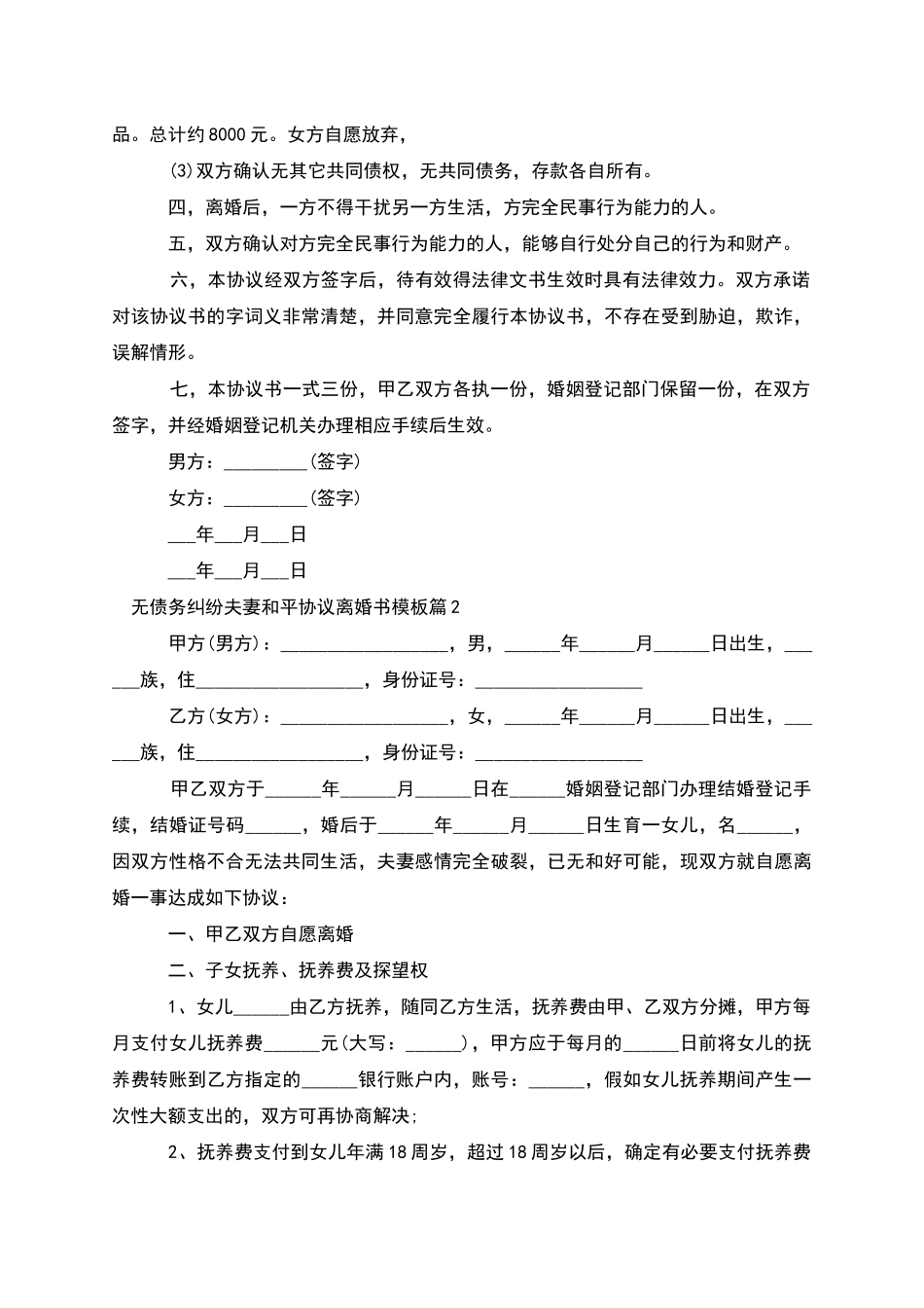 无债务纠纷夫妻和平协议离婚书模板_第2页