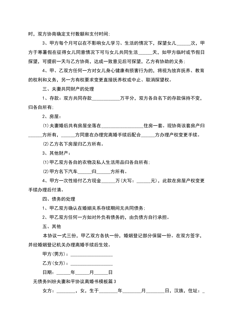 无债务纠纷夫妻和平协议离婚书模板_第3页