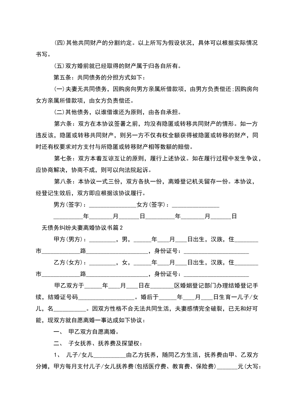 无债务纠纷夫妻离婚协议书_第2页