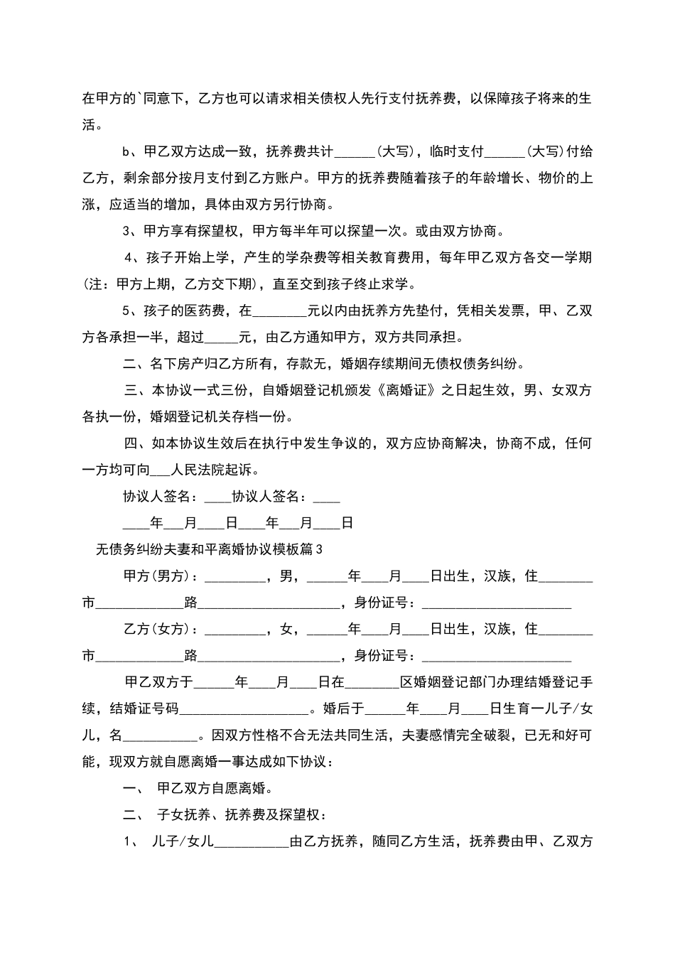 无债务纠纷夫妻和平离婚协议模板_第3页