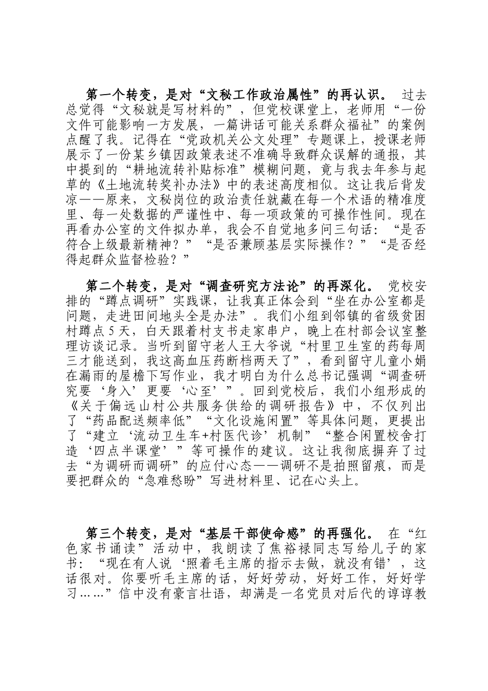 2025年党校学习培训个人党性分析材料_第2页