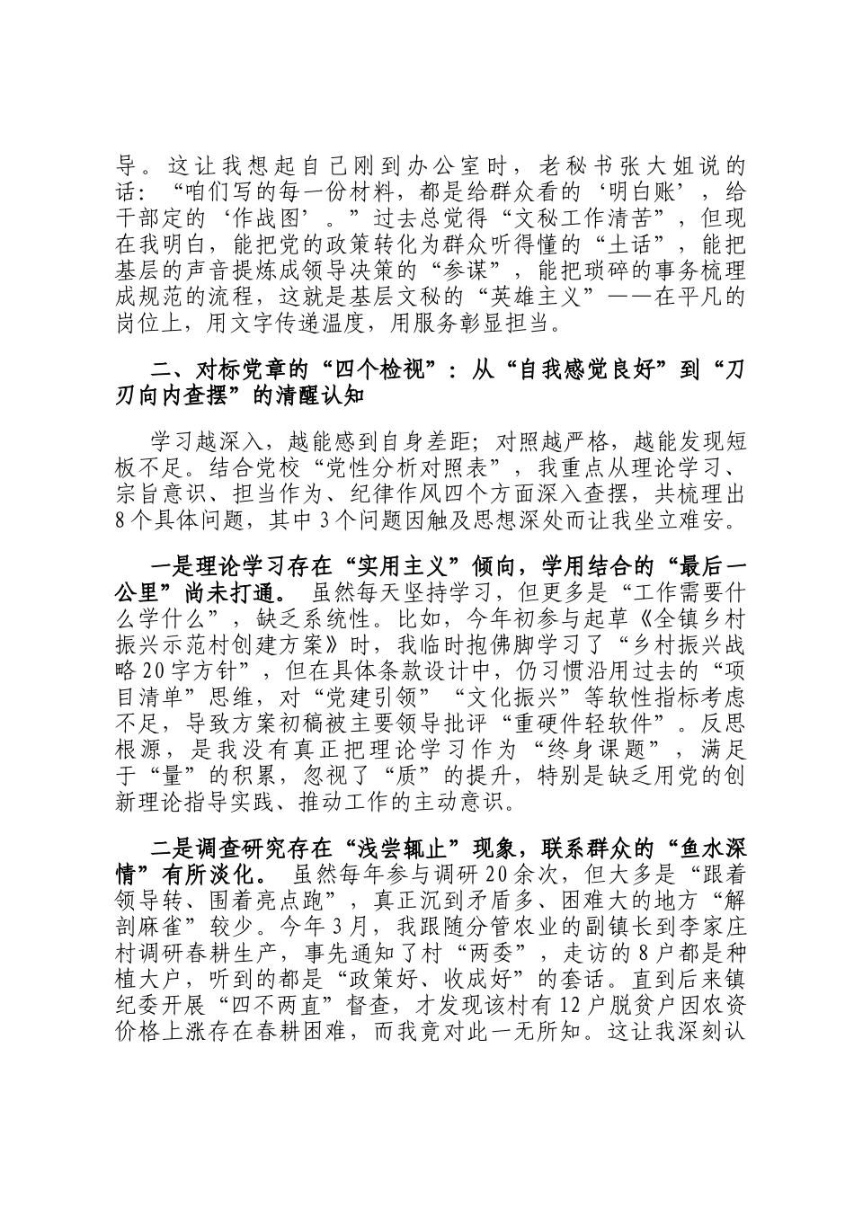 2025年党校学习培训个人党性分析材料_第3页