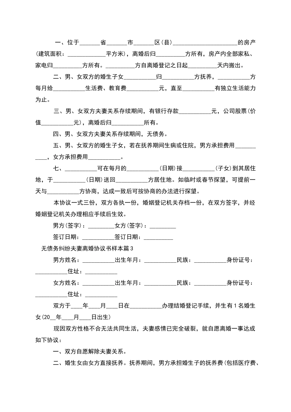 无债务纠纷夫妻离婚协议书样本_第2页