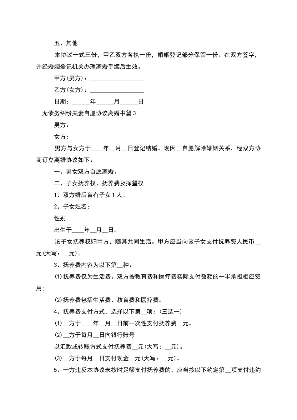 无债务纠纷夫妻自愿协议离婚书_第3页