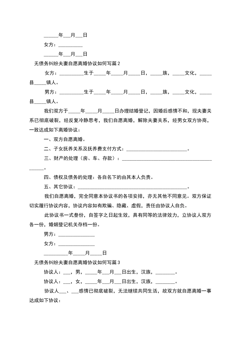 无债务纠纷夫妻自愿离婚协议如何写_第2页