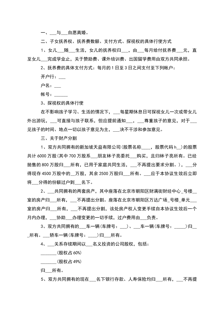 无债务纠纷夫妻自愿离婚协议如何写_第3页