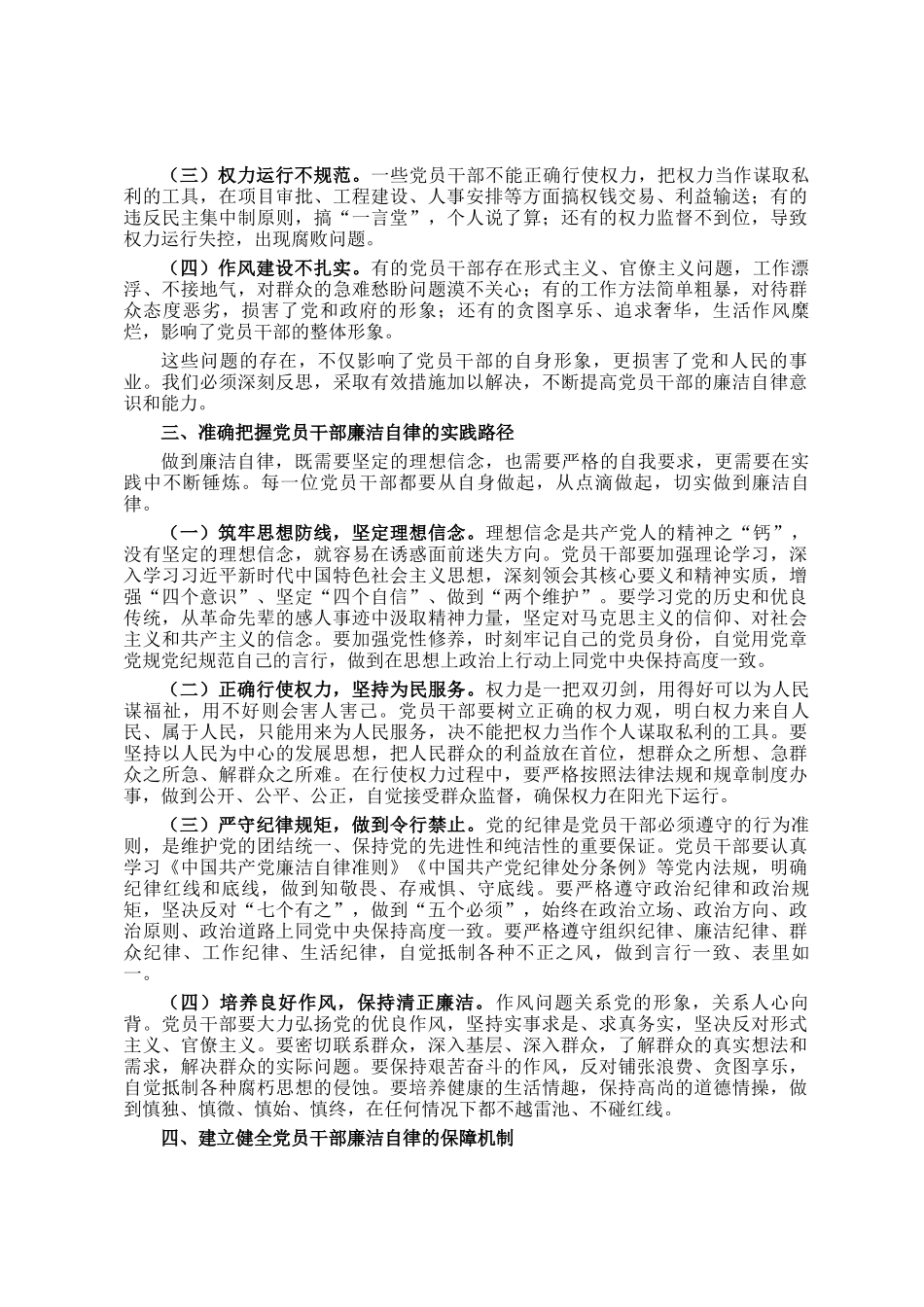 2025年党员干部廉洁自律发言材料_第2页