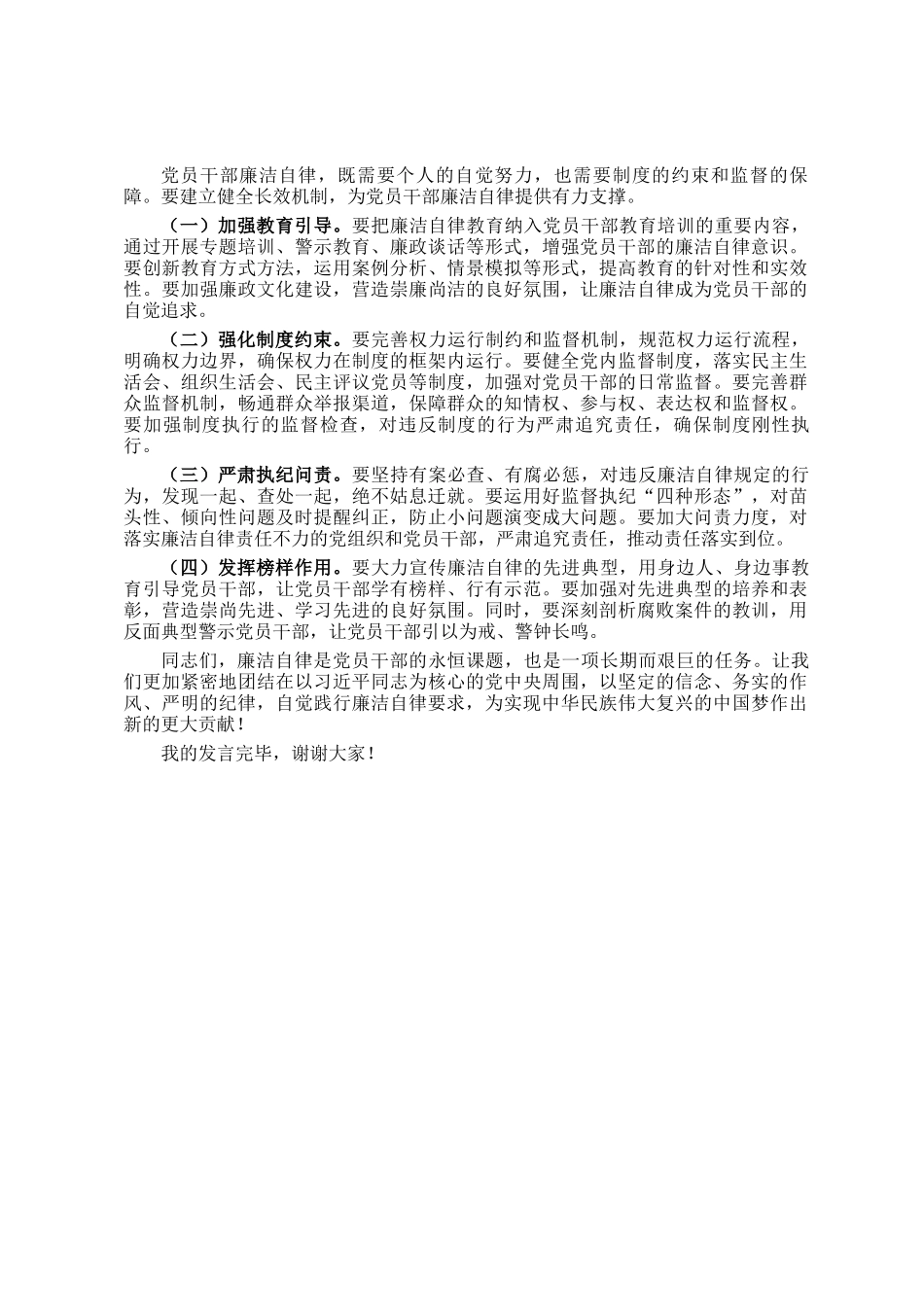 2025年党员干部廉洁自律发言材料_第3页