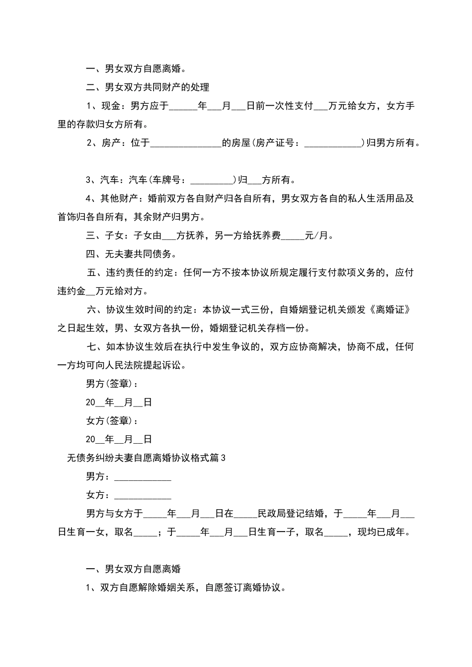 无债务纠纷夫妻自愿离婚协议格式_第2页