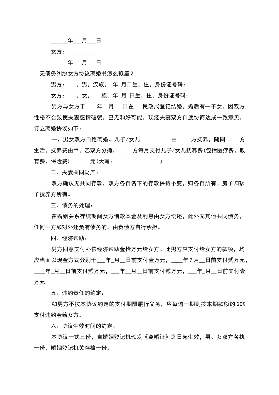 无债务纠纷女方协议离婚书怎么拟_第2页