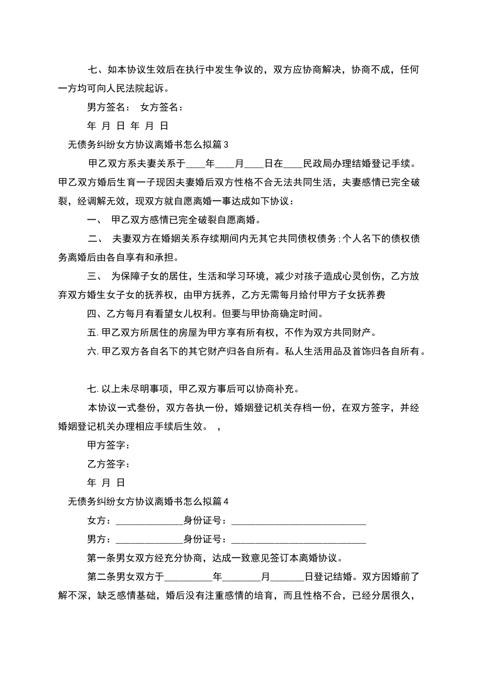 无债务纠纷女方协议离婚书怎么拟_第3页