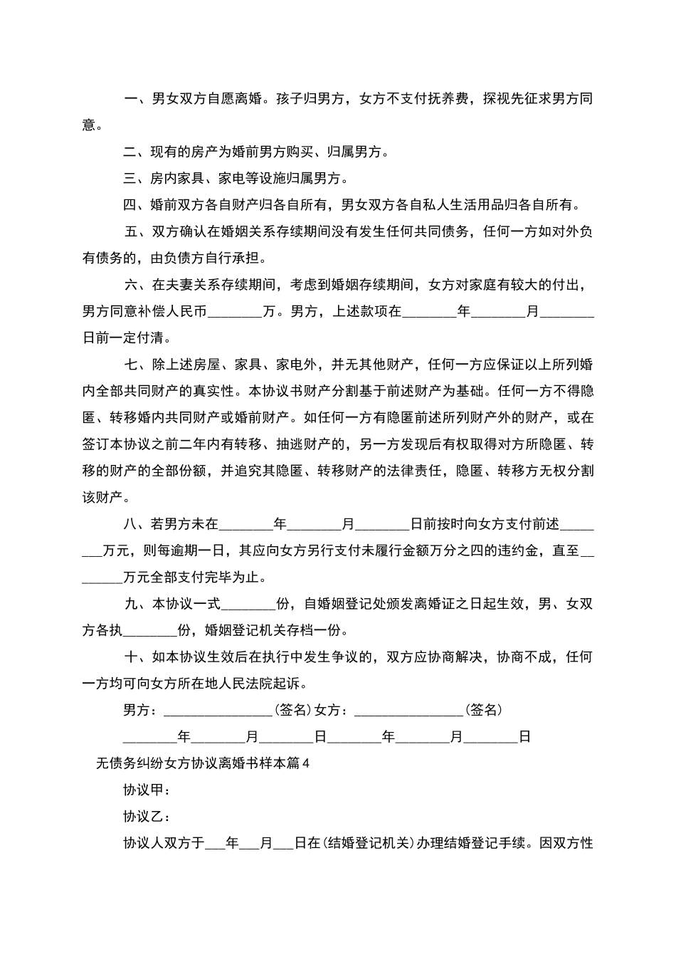 无债务纠纷女方协议离婚书样本_第3页