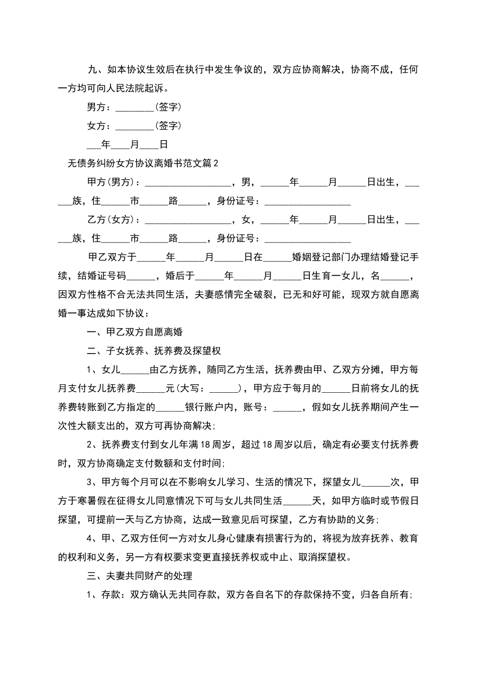 无债务纠纷女方协议离婚书范文_第3页