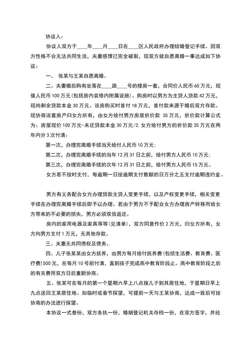 无债务纠纷女方协议离婚范本如何写_第3页
