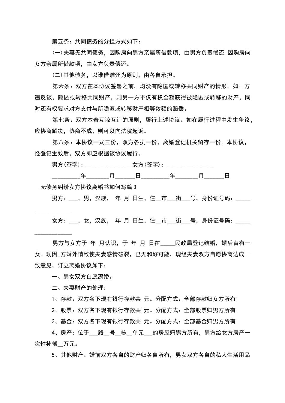 无债务纠纷女方协议离婚书如何写_第3页