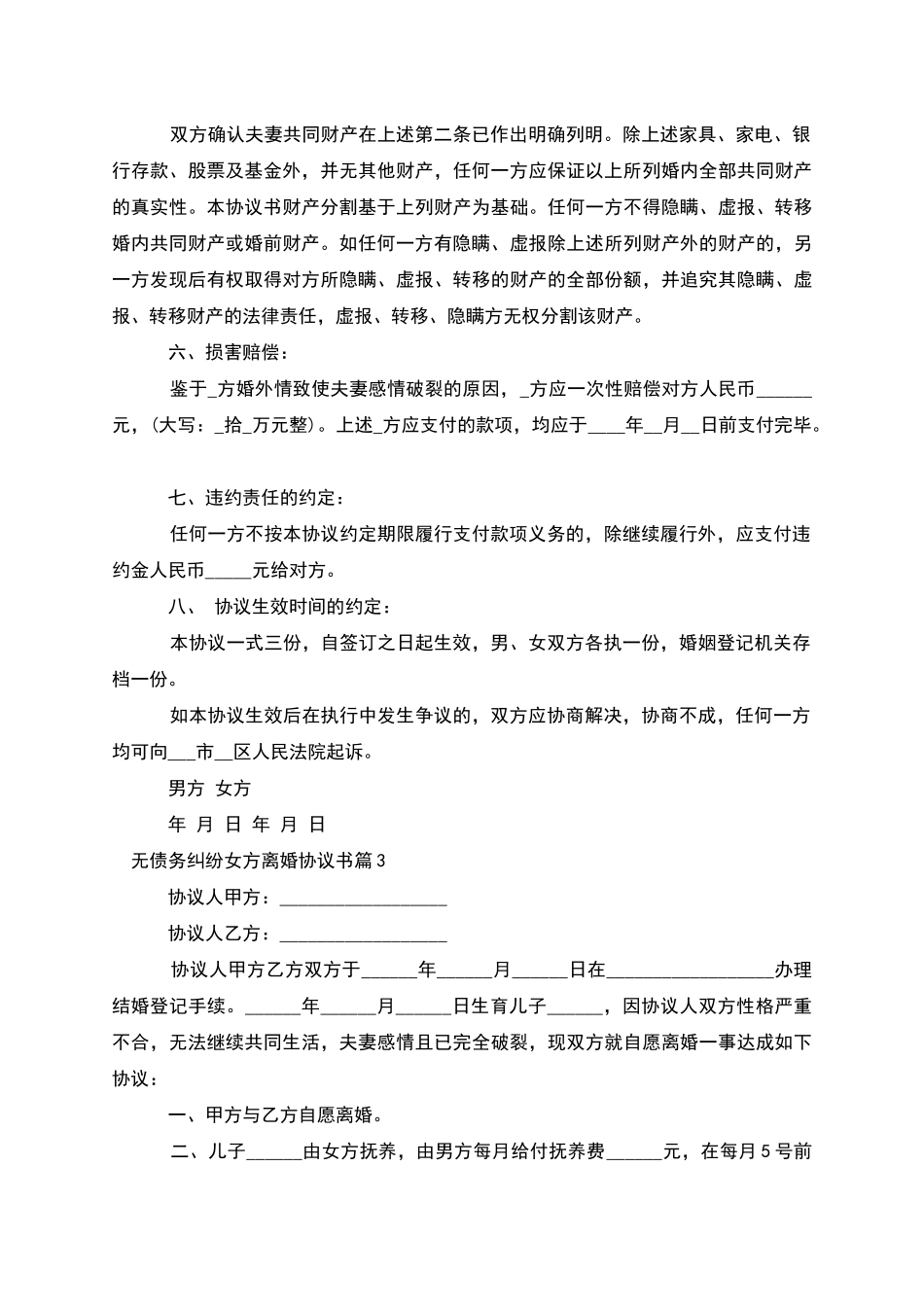 无债务纠纷女方离婚协议书_第3页