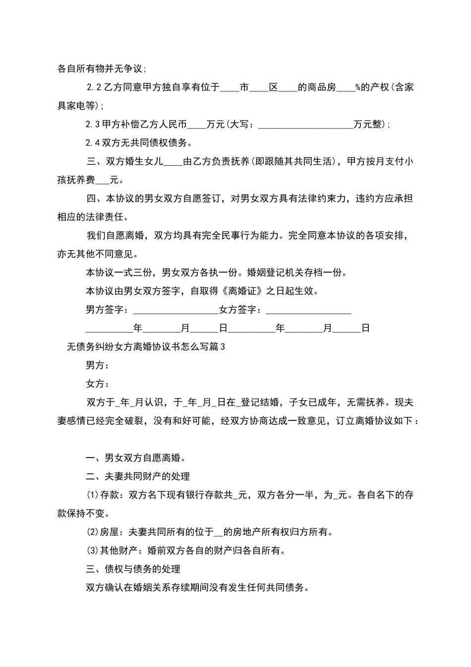 无债务纠纷女方离婚协议书怎么写_第2页