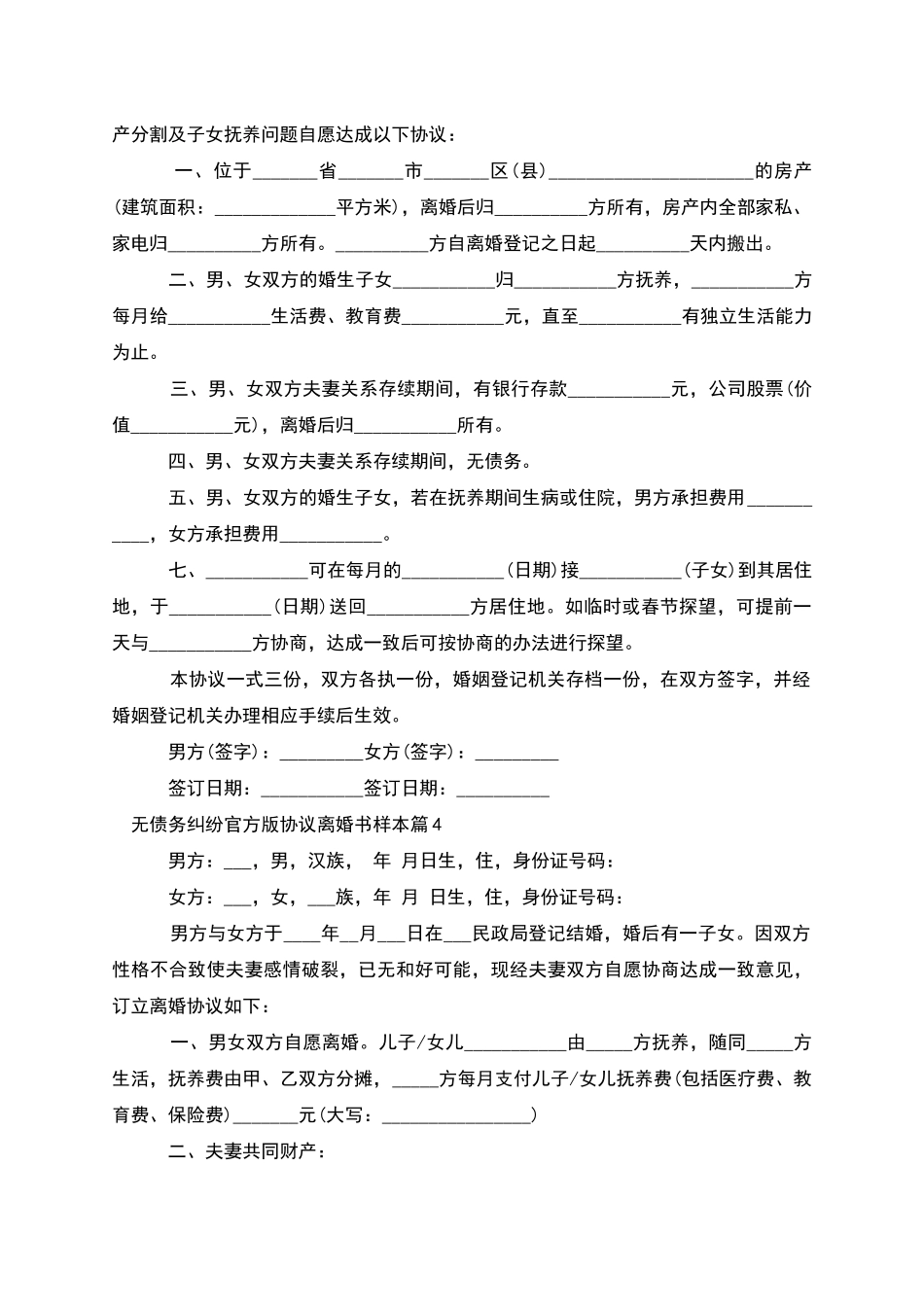 无债务纠纷官方版协议离婚书样本_第3页