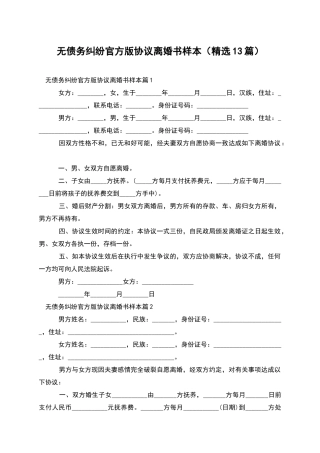 无债务纠纷官方版协议离婚书样本