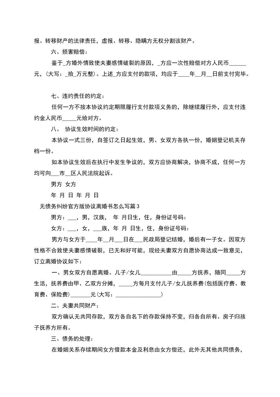 无债务纠纷官方版协议离婚书怎么写_第3页