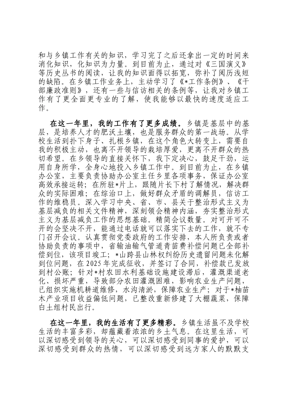 2025年党员干部转正思想汇报_第2页