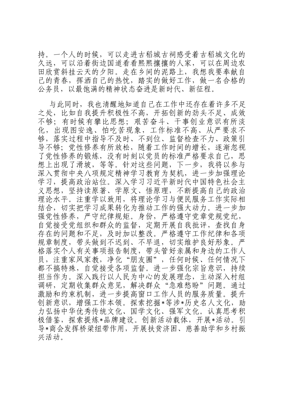 2025年党员干部转正思想汇报_第3页