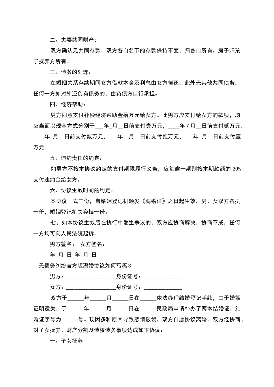 无债务纠纷官方版离婚协议如何写_第2页