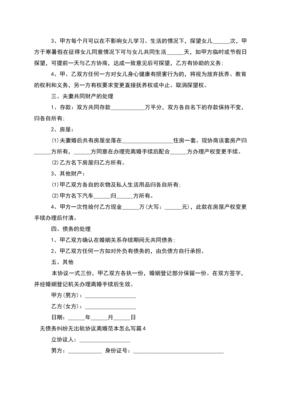 无债务纠纷无出轨协议离婚范本怎么写_第3页