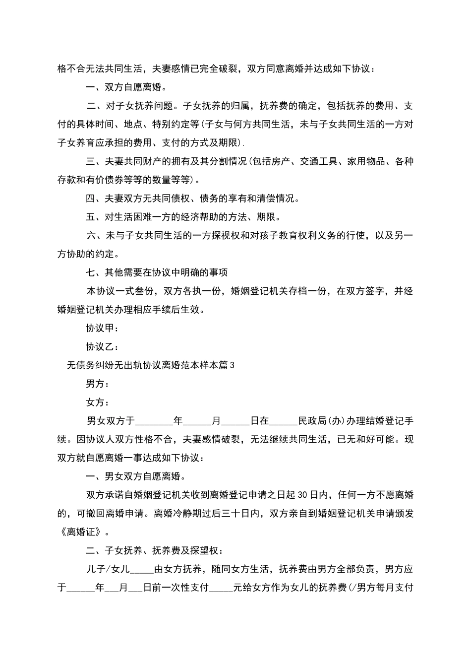 无债务纠纷无出轨协议离婚范本样本_第2页