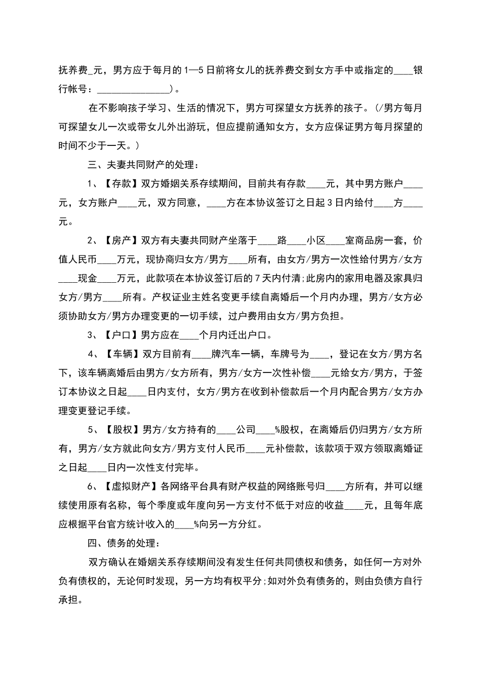 无债务纠纷无出轨协议离婚范本样本_第3页